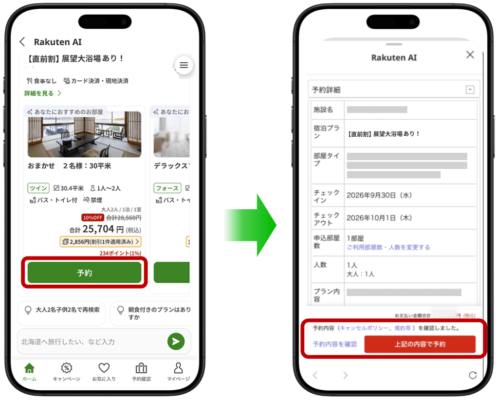 Rakuten Travel